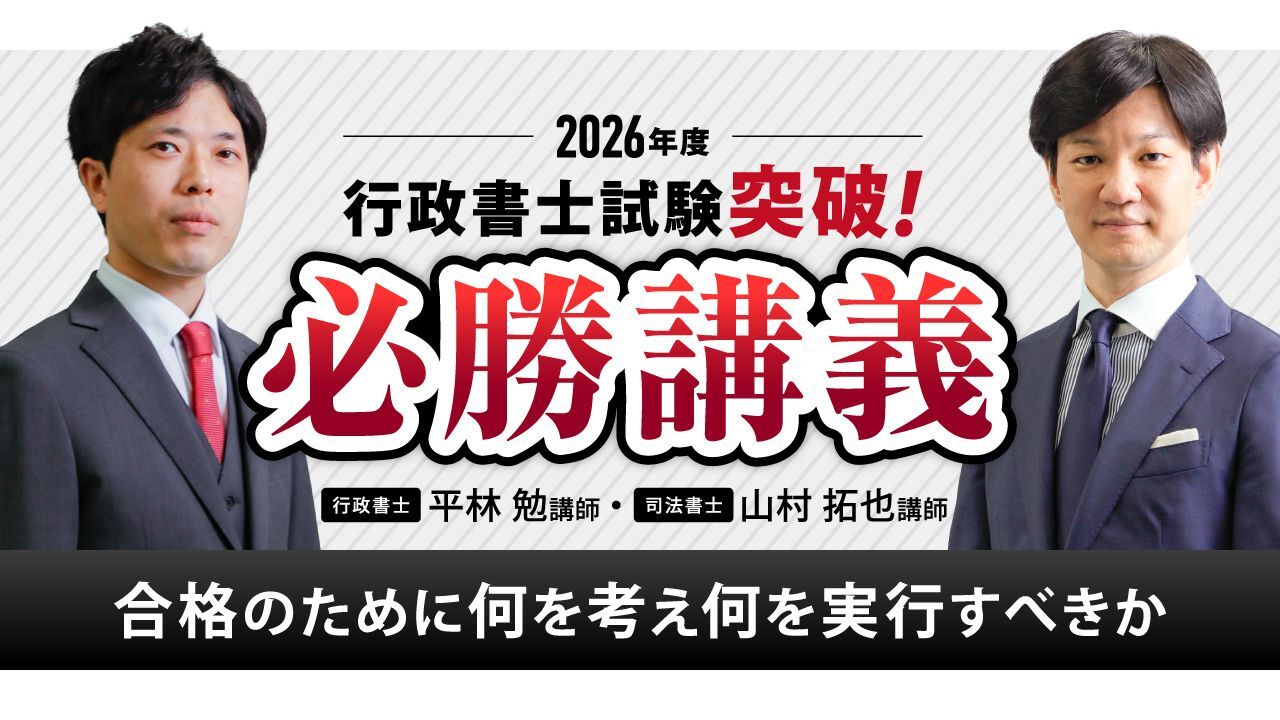 行政書士超直前対策特集｜伊藤塾