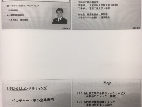 行政書士が知財で儲ける 伊藤塾