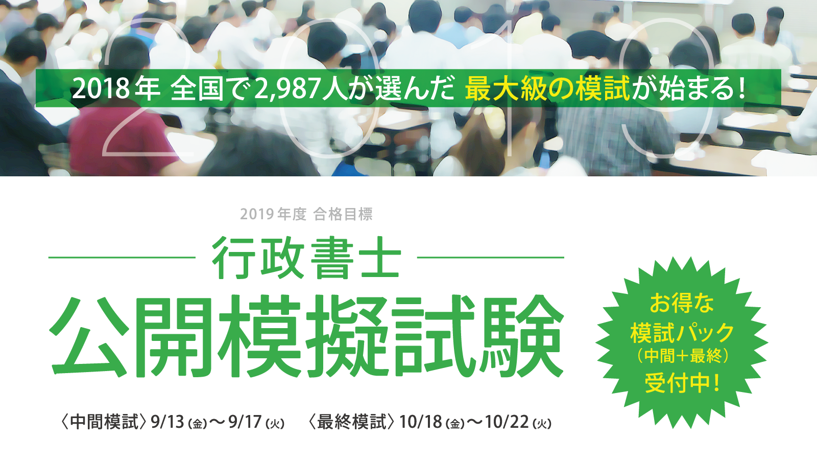 2017年度　行政書士　全国公開模擬試験