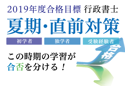 行政書士夏期・直前対策講座 | 伊藤塾 行政書士夏期・直前対策講座 | 伊藤塾