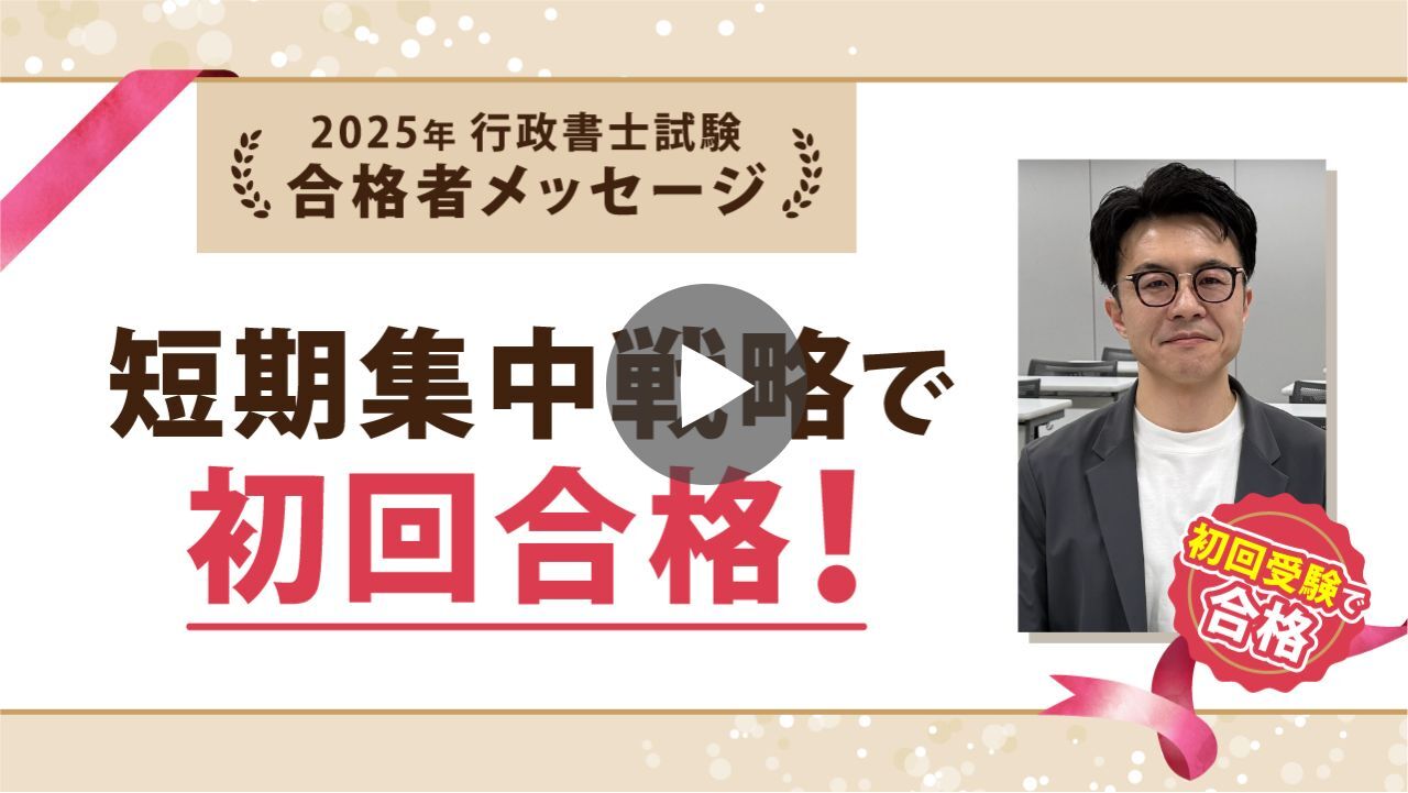 2026年合格目標 行政書士スピードマスター講座 | 対策講座案内 | 行政