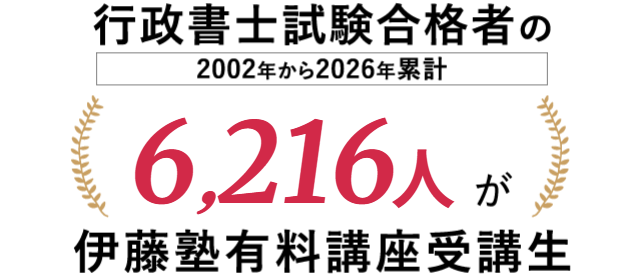 伊藤塾合格実績