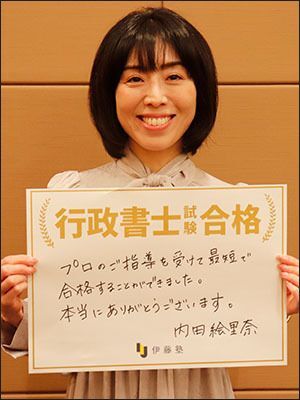 内田 絵里奈さん