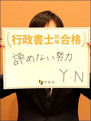 Y・Nさん