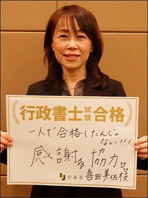 喜田 美佐枝さん