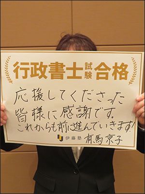 有馬 京子さん