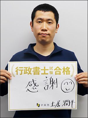 土居 潤平さん