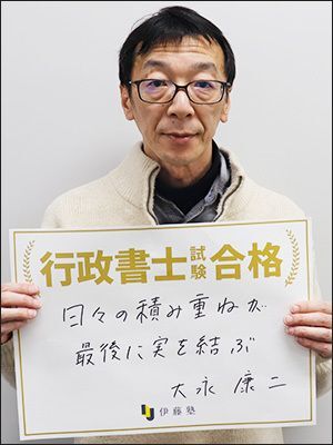 大永 康二さん