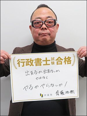 齋藤 浩樹さん