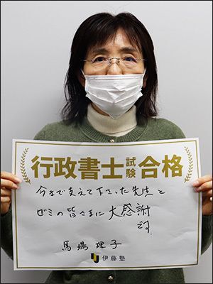 馬場 理子さん