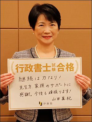 山田 真紀さん