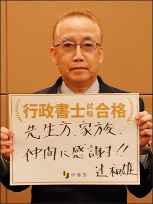辻 和雄さん