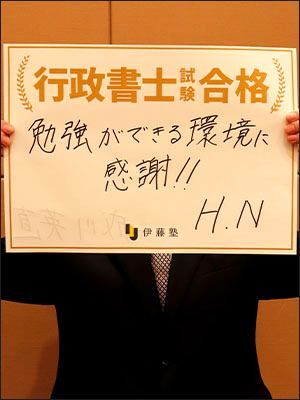 H・Nさん
