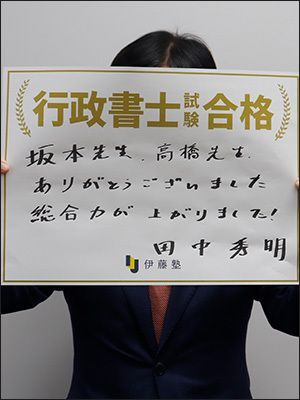 田中 秀明さん