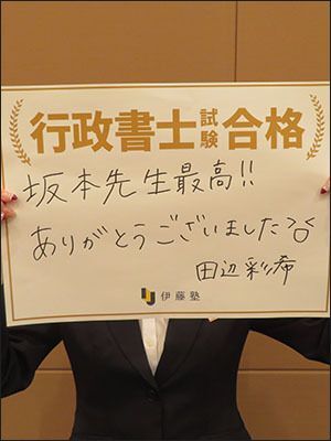 田辺 彩希さん