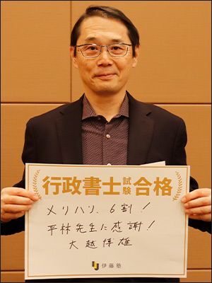 大越 博雄さん