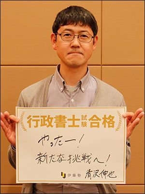 清沢 伸也さん
