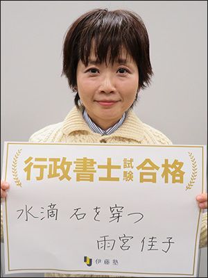 雨宮 佳子さん