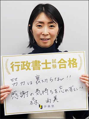 森 由美さん