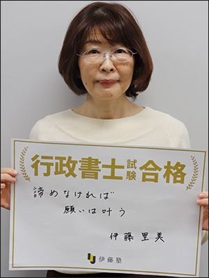 伊藤 里美さん
