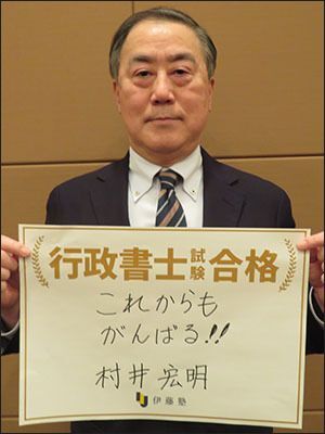 村井 宏明さん
