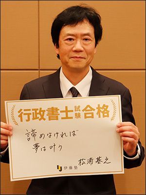 松浦 基之さん