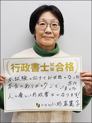 小杉 真麗子さん