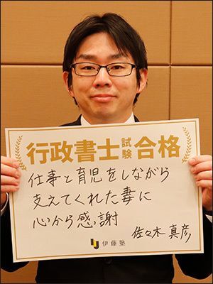 佐々木 真彦さん