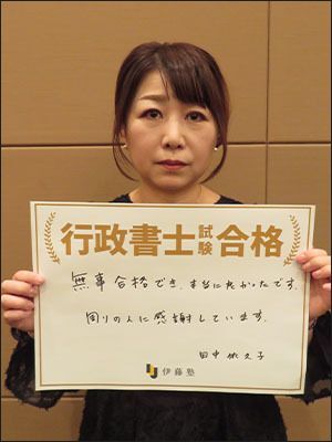 田中 依久子さん