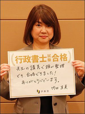 内田 直美さん