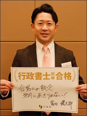 富田 健太郎さん