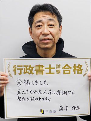 藤澤 伸彦さん