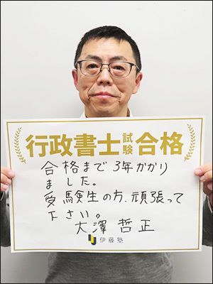 大澤 哲正さん