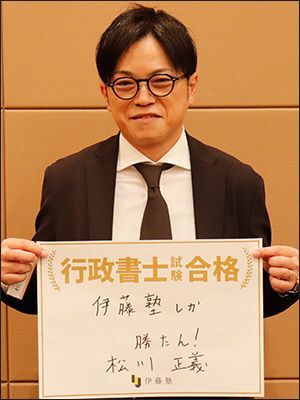 松川 正義さん