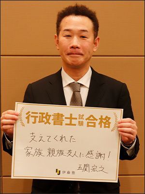 五関 宏之さん