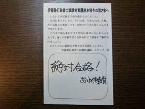 志水講師から直前期に届いた応援ハガキ。本当に嬉しかった～！