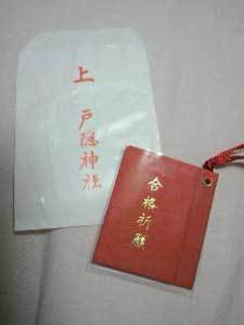 アルバイト先の方からいただいたお守り