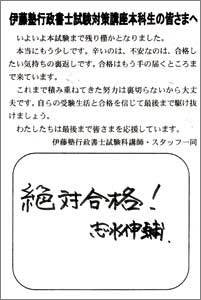 本試験直前に届いた志水講師からのメッセージ。