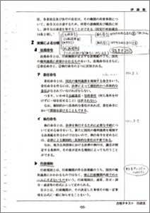 テキストにはメモやパワーポイントを貼り、情報の一元化に努めました。