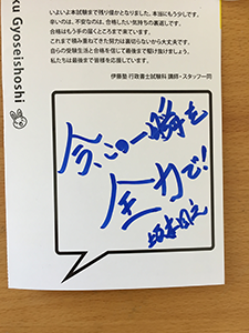 直前期の講師からのメッセージ