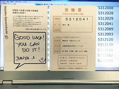 試験にお守りとして持参した井内講師直筆のハガキ