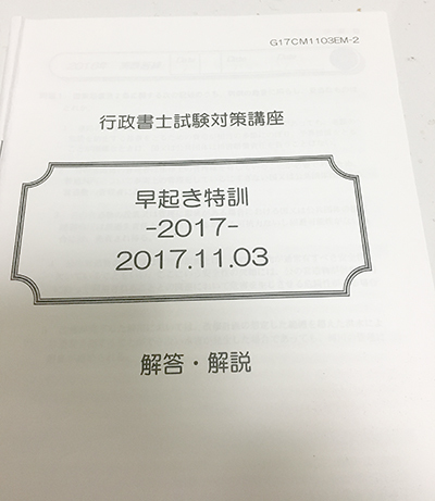 早起き特訓のレジュメ。
