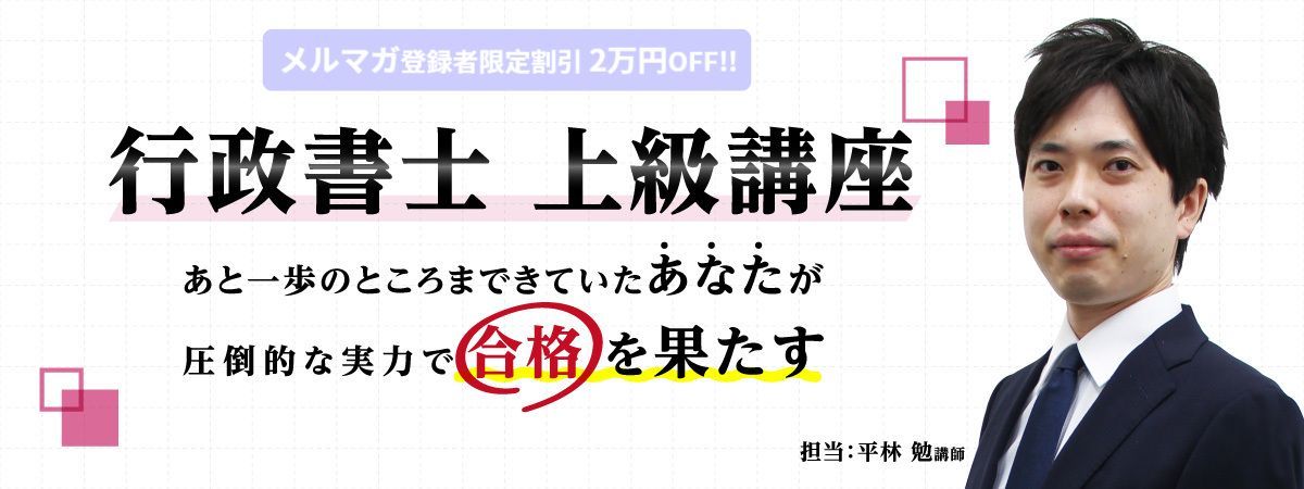 新・行政書士合格講座