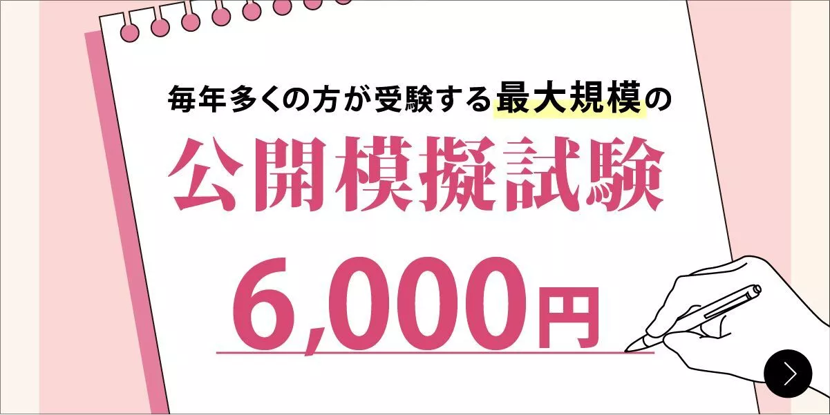 行政書士試験トップ | 伊藤塾