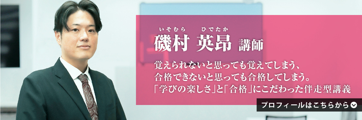 磯村 英昂（いそむら ひでたか）講師