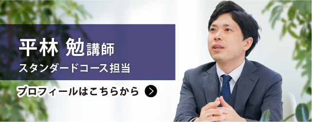 平林 勉講師