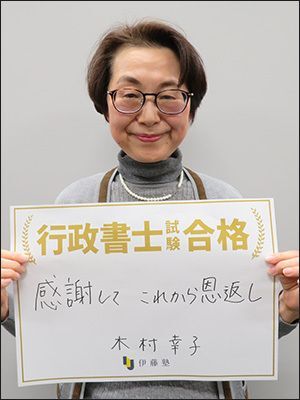 木村 幸子さん