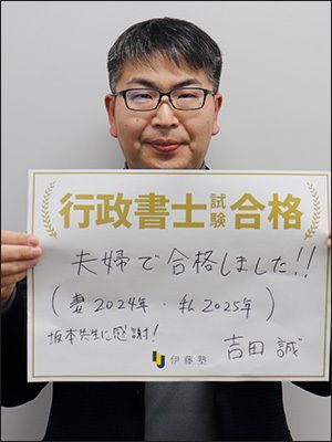 吉田 誠さん