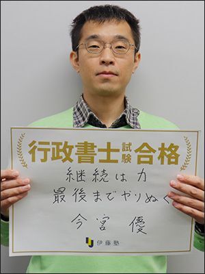 今宮 優さん