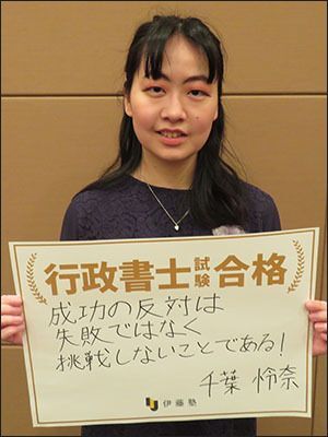 千葉 怜奈さん